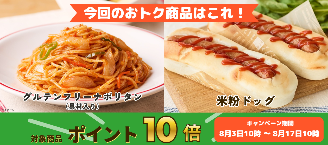 ポイント10倍